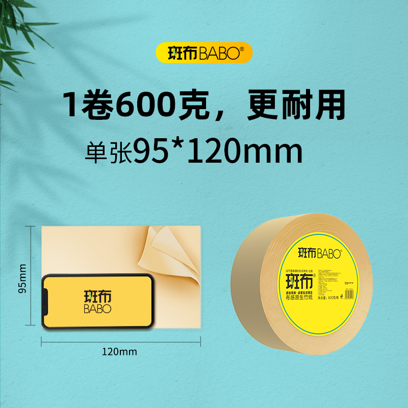 斑布BASE系列珍宝纸3层 600克*6卷 6953631817124高清大图