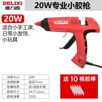 德力西热熔胶枪胶棒手工热溶胶家用热融棒7-11mm胶抢热胶热溶胶枪