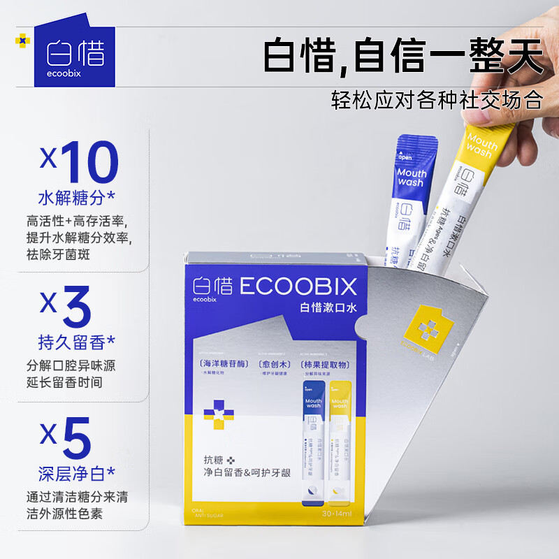 白惜 抗糖益生菌抑清洁口腔臭新口气便携装漱口水12ml*30支