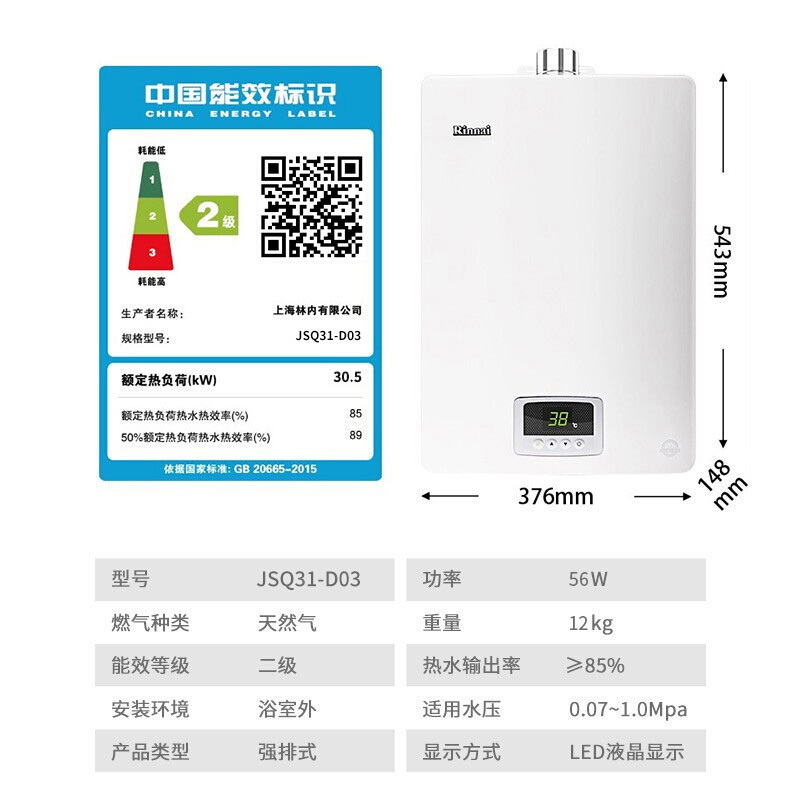 林内(Rinnai)燃气热水器16升经典恒温防冻 RUS-16QD03(JSQ31-D03)天然气