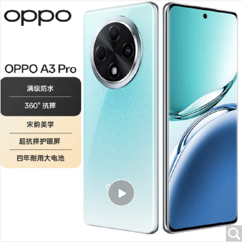 OPPO A3 Pro 12GB+512GB 天青 耐用战神 满级防水 360°抗摔 四年耐用大电池 AI手机学生手机高清大图
