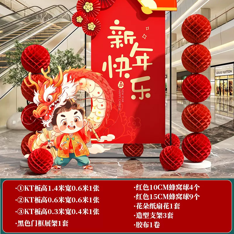2024龙年新年装饰背景KT板年会布置春节氛围展架牌 (新年快乐)高清大图