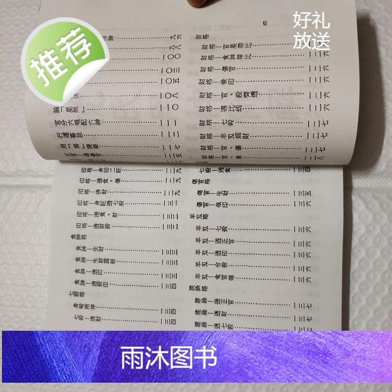 梁湘润《沈氏用神例解》行卯版完整高清版精印 四柱八字命理