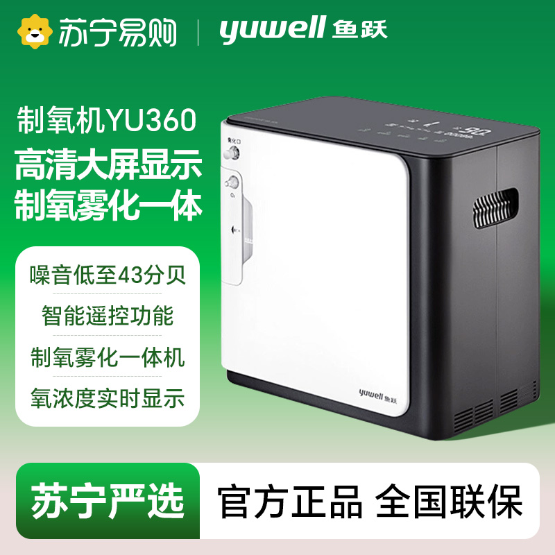 鱼跃家用保健制氧机/YU360-4017-935999015549