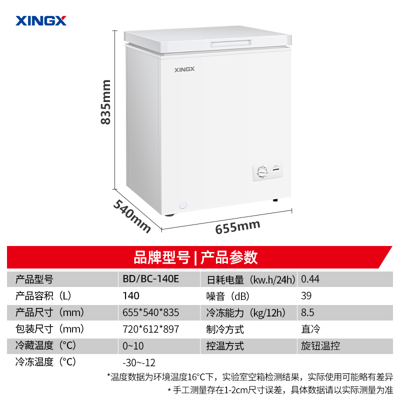 星星(XINGX) 140升 家用小冰柜 冷冻冷藏转换冷柜 展示柜商厨商用保鲜设备安全门锁 顶开门 BD/BC-140E高清大图