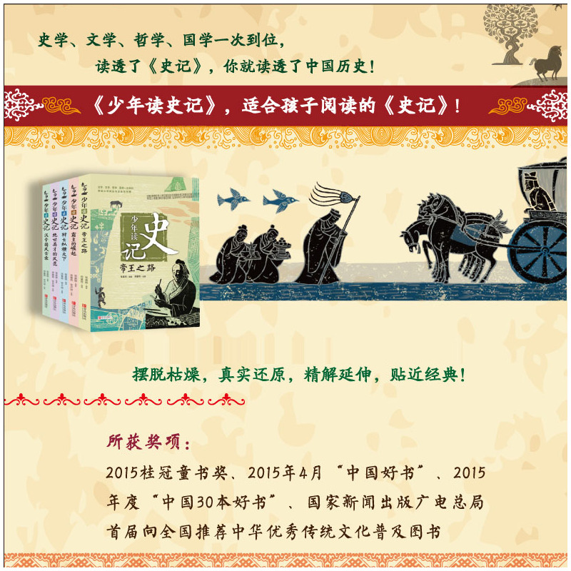 [正版]大开本完整版少年读史记全5册 史记全册书籍张嘉骅趣味读历史小