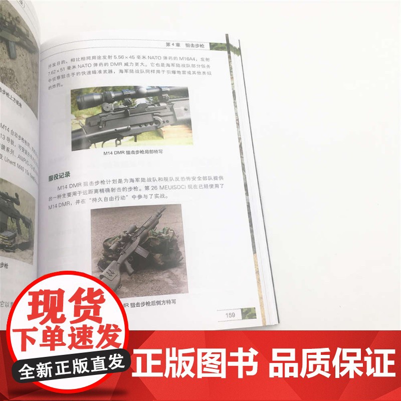 步枪与机枪鉴赏指南 《深度军事》编委会 编著 军事高清大图