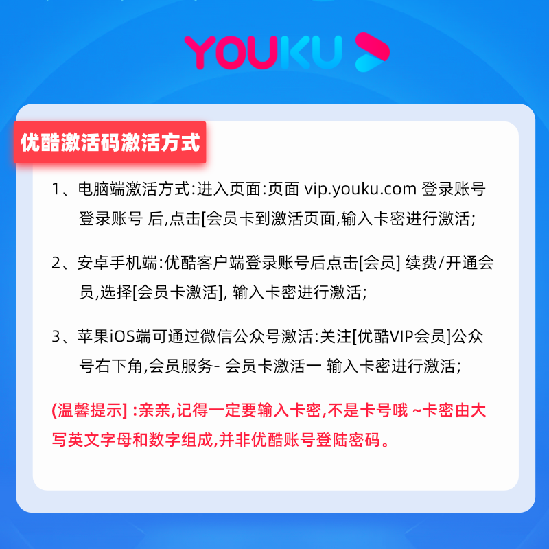 [官方卡密]优酷vip黄金会员3个月youku会员土豆视频vip会员季卡 自动发货
