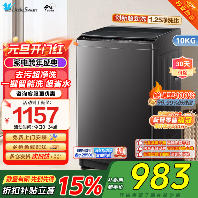小天鹅10KG 波轮洗衣机TB100V26DT