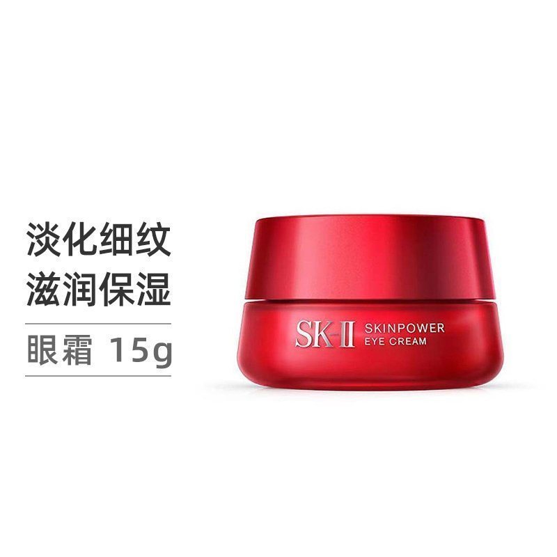 [赠香水-新版磨砂瓶]SK-II 大红瓶大眼眼霜 15克 SK2/SKII R.N.A微肌因修护焕采眼霜 赋能滋养眼部