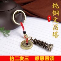 [福字袋装]+文昌塔+五帝钱|招财貔貅家用钥匙扣纯铜生肖挂件个性文昌塔葫芦挂件挂饰钥匙挂钩