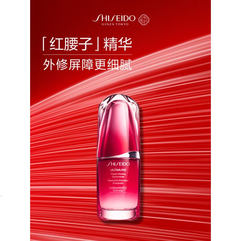 资生堂新红妍肌活精华露(红腰子)30ml