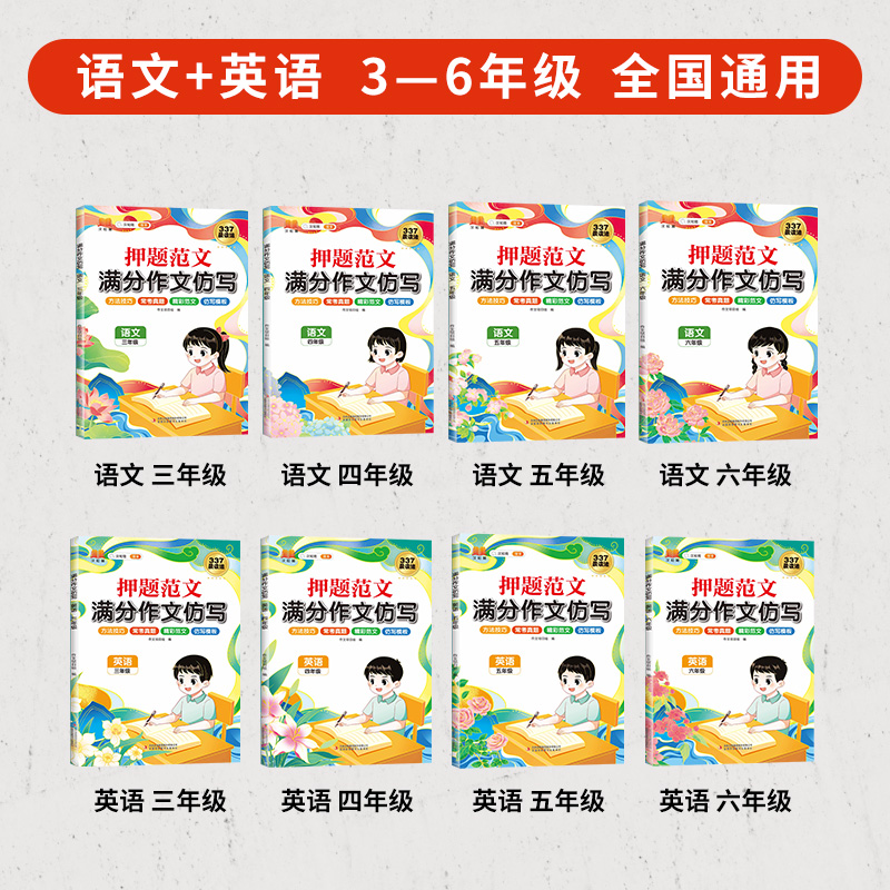 [语文+英语]同步作文仿写 小学五年级 [正版]斗半匠小学同步作文仿写训练满分押题范文字帖语文人教版小学生英语示范大全三高清大图