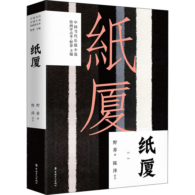 【M】纸厦-9787500874447