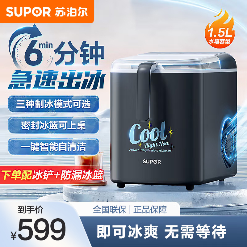 苏泊尔(SUPOR)厨房小家电制冰机 小型家用宿舍造冰机 迷你办公室冷饮机 急速出冰自清洗SW-ZB15T006 配冰篮