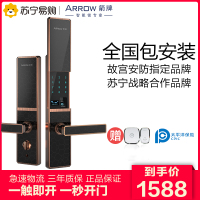 ARROW箭牌A628W智能指纹锁家用防盗门指纹密码锁 电子门锁
