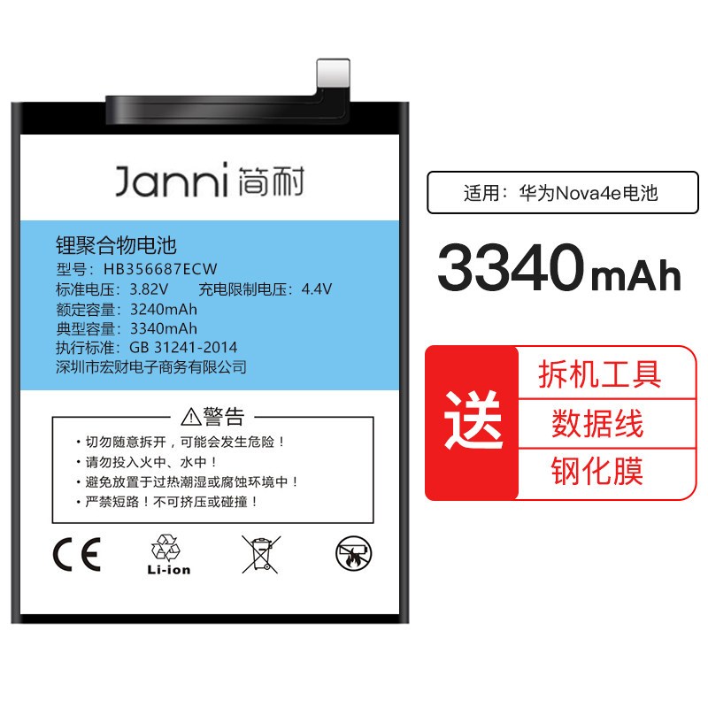 华为nova2s电池nova青春版nova大华为nova4e电池送拆机工具数据线指环