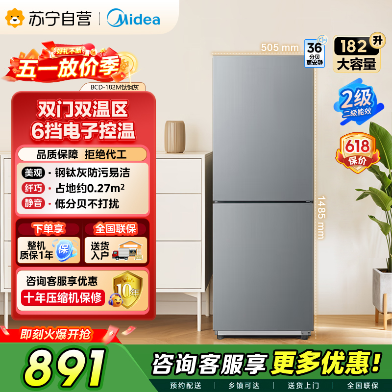 美的（Midea）182升双开门两门小户型家用客厅租房宿舍冰箱可冷藏冷冻小巧不占地低音运行BCD-182M【国家补贴】