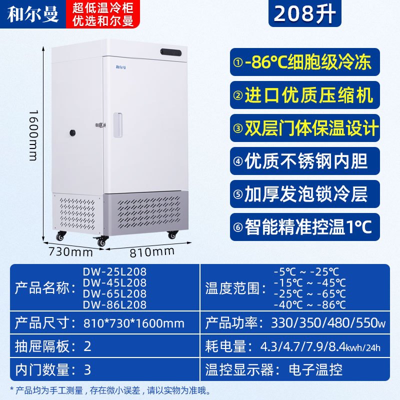 和尔曼 208升医用零下80度立式超低温冰箱冰柜-45°冷冻箱实验室专用 医院疫苗血浆药剂储存冷冻柜DW-45L208