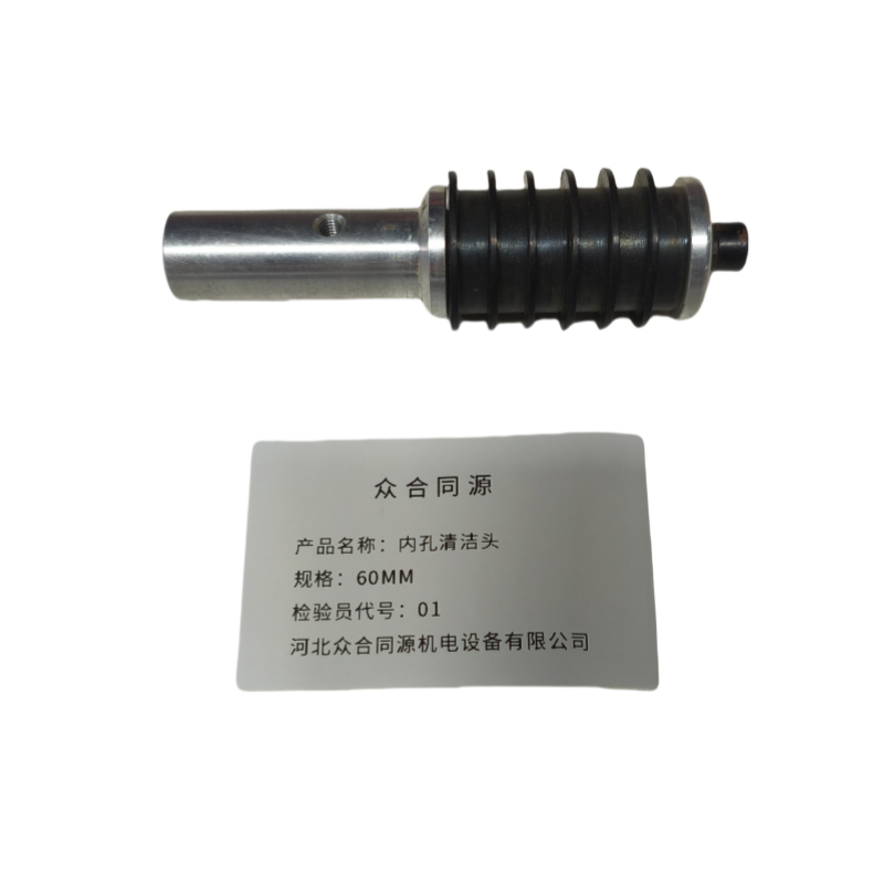 众合同源 内孔清洁头 60mm 个高清大图