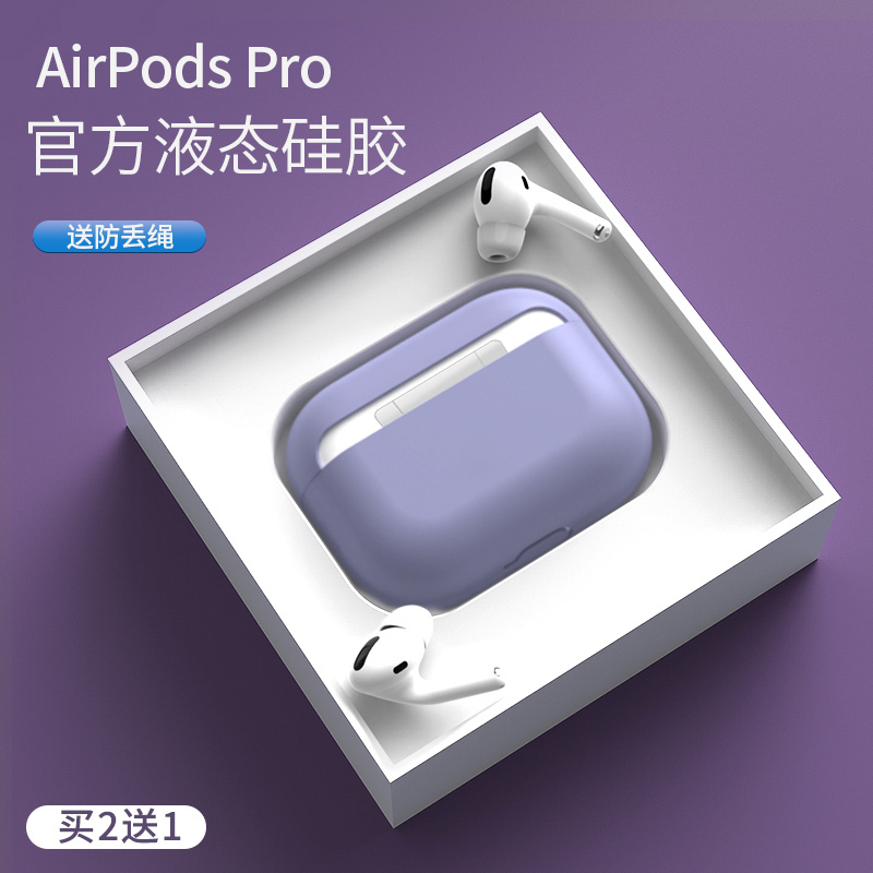 高铭宣arpods pro保护套苹果3代无线耳机硅胶套airpods3液态蓝牙超薄软airpod典雅黑