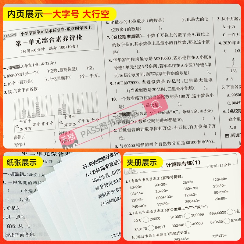 数学 四年级上 [正版]山东青岛63专版小学学霸单元期末标准卷四年级数学上册试卷测试卷同步单元测试卷总复习真题试卷单元期高清大图