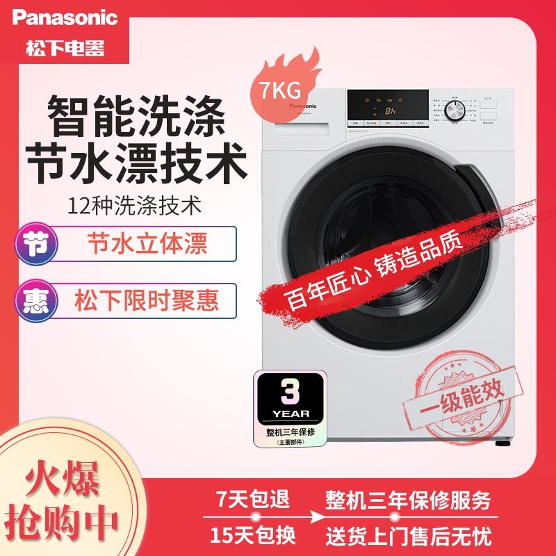 松下(Panasonic) XQG70-EA7221 7公斤 精准智控 深层洁净 安全童锁 静音节能滚筒洗衣机（白色）