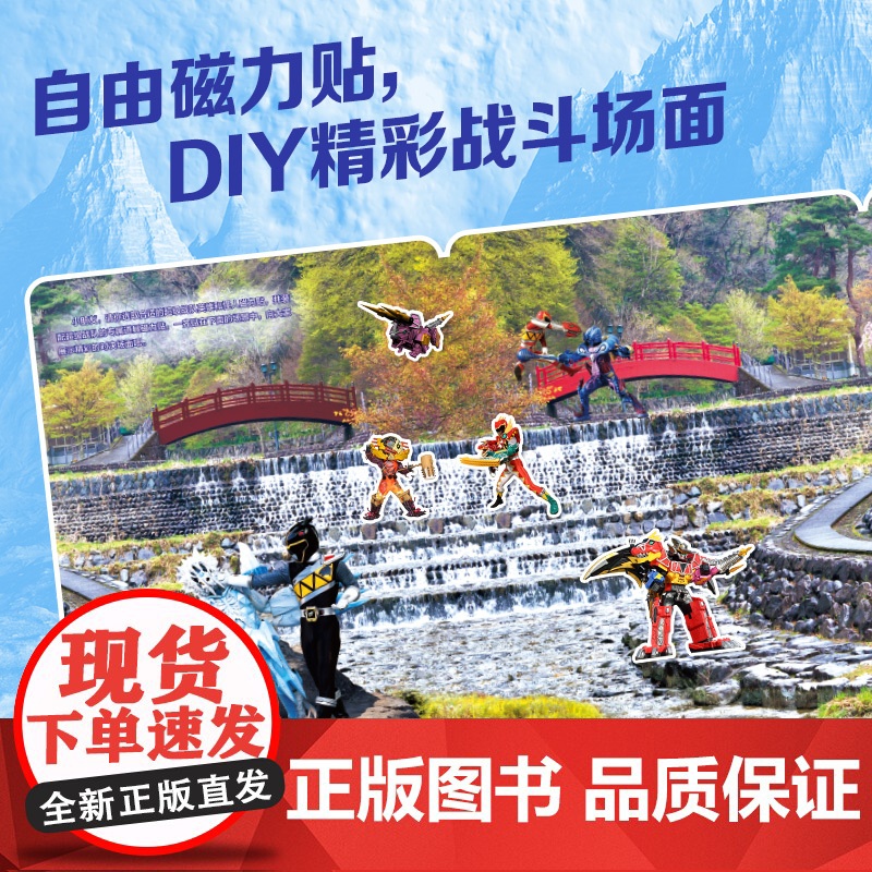 正版 超级战队英雄对决磁力贴:守护和平+辉煌之战 2册 3-6岁儿童益智贴纸手工DIY制作玩具男孩女孩高清大图