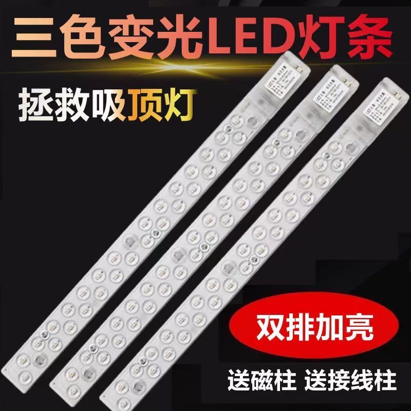 高亮长条款[单色白光] 20W[52cm 一条] 灯条led自粘长条灯强光超亮变色吸顶灯替换光源模组客厅灯芯节能