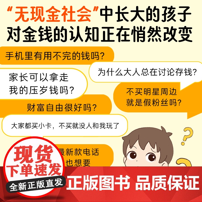 小学生会花钱 漫画书 写给孩子的理财财富启蒙读物儿童财商培养 亲子成长教育书籍 6-10岁理财思维养成 儿童理财绘本漫画高清大图