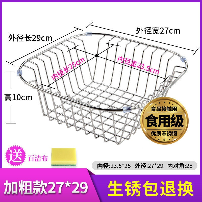 加粗款 外径27*29 置物架沥水篮洗菜盆滤水蓝洗碗碟厨房水槽沥水架304不锈钢