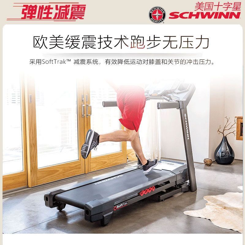 美国十字星(Schwinn) 家用跑步机 530i 静音心率传感可折叠美国高端品牌健身器材
