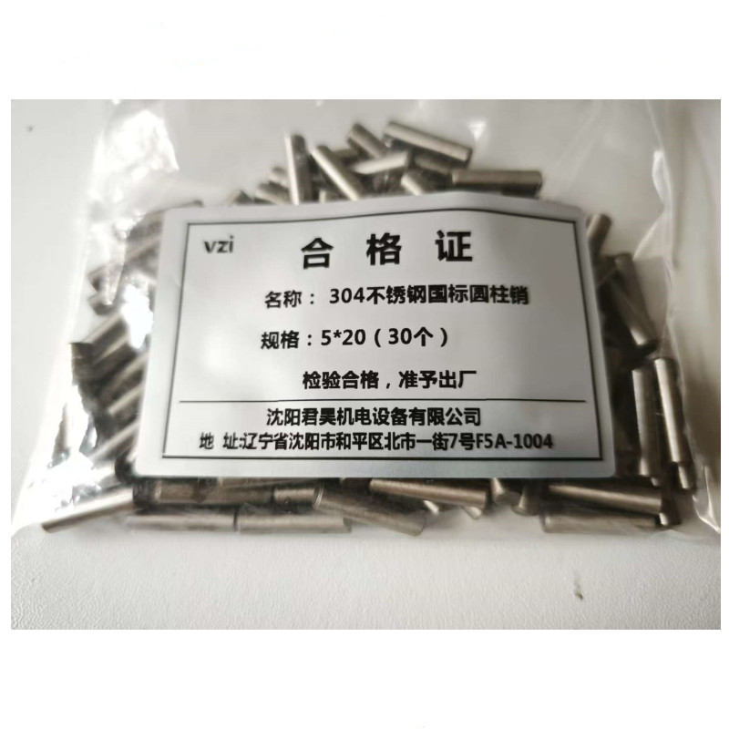 vzi 304不锈钢国标圆柱销 5*20(30个) 包高清大图