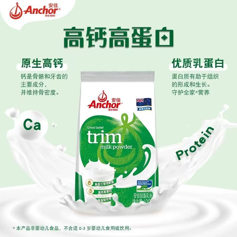 原装进口Anchor安佳中老年学生成人早餐营养高钙脱脂牛奶粉400g装高清大图