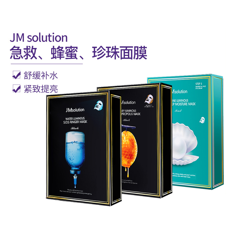 原装进口韩国 肌司研 JM面膜 面膜组合套装(蜂蜜+珍珠+急救补水针剂面膜)紧急补水蜂胶滋养珍珠提亮 共30片