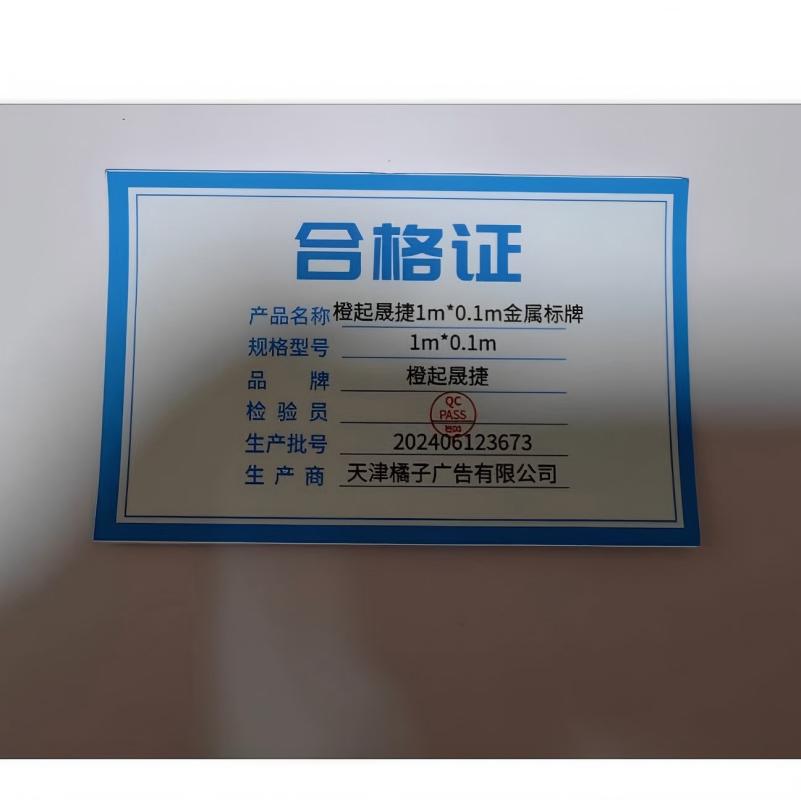 橙起晟捷 金属标牌 1m*0.1m 个高清大图