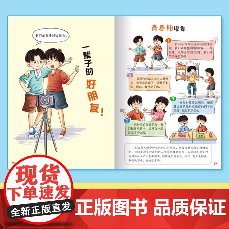 抖音同款]爸爸给青春期男孩的成长指南漫画版 育儿书籍父母必读正版妈妈送给女孩儿子女儿身心枕边书私房书秘密书教育孩子的书高清大图