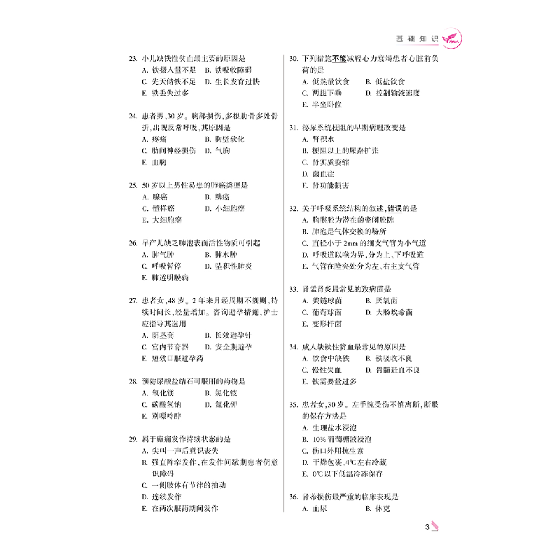 音像达人:20全国护师资格冲刺跑罗先武