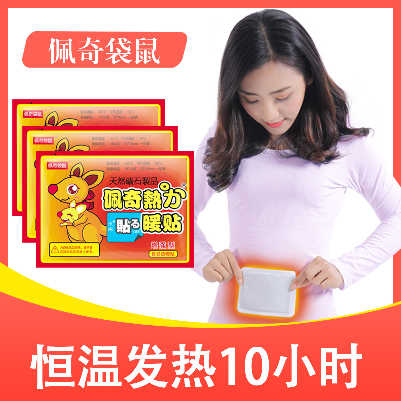 佩奇袋鼠暖宝宝贴 20片 佩奇袋鼠暖贴宝宝贴自发热100片冬季保暖身热贴女宫寒调理宫暖宝