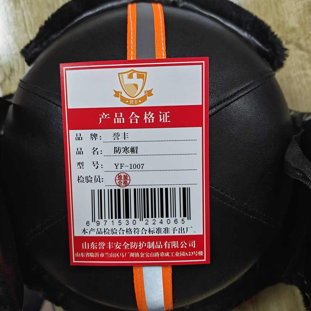 誉丰 防寒帽 YF-1007 顶高清大图