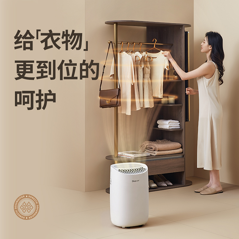 德业(Deye)除湿机/抽湿机DYD-B12A3 除湿量12升/天 家用轻音地下室干衣母婴除湿器干燥机空气净化