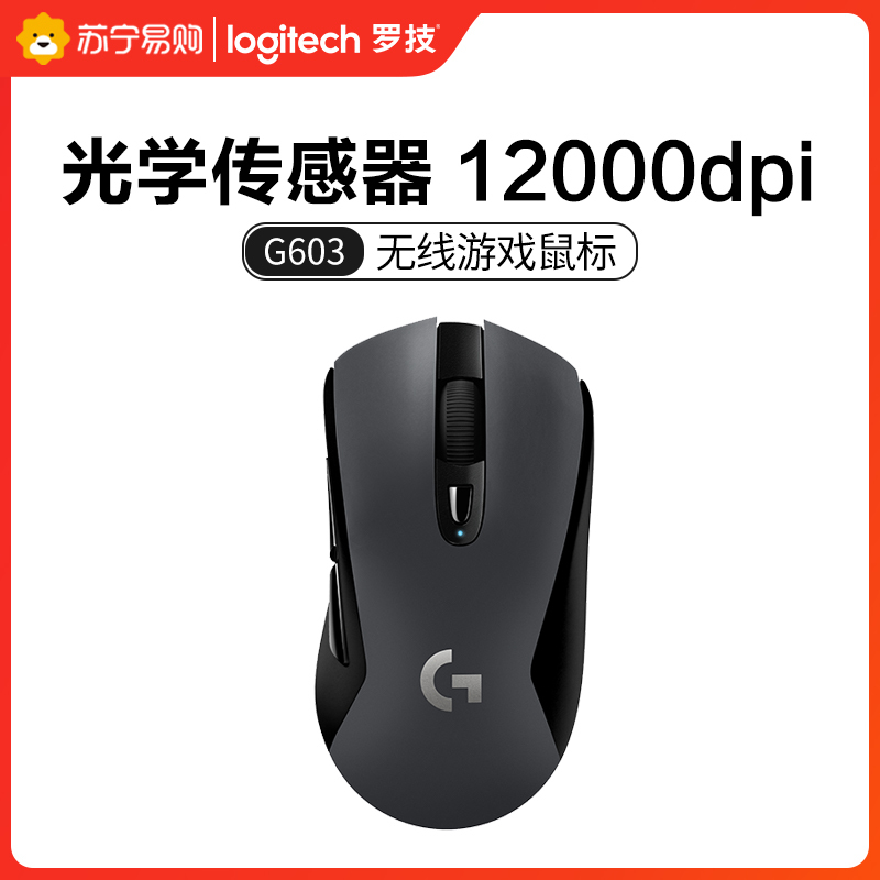 罗技(Logitech)G603无线蓝牙游戏鼠标 吃鸡鼠标 电竞游戏鼠标 无线鼠标 蓝牙鼠标 游戏鼠标 绝地求生鼠标