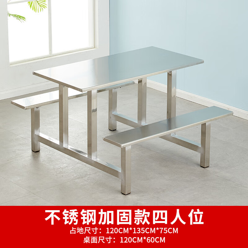 锦北不锈钢食堂餐桌员工连体快餐桌椅组合饭堂长方形餐桌椅 四人连体