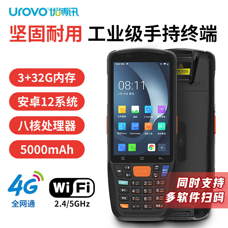 urovo DT40SE手持数据终端(安卓12+3+32G) pda工业手机条码采集器一二维无线扫描枪高清大图