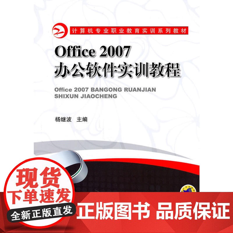 Office 2007办公软件实训教程高清大图