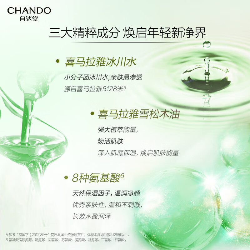 自然堂(CHANDO) 雪松精油活颜洗颜霜 150g*1高清大图