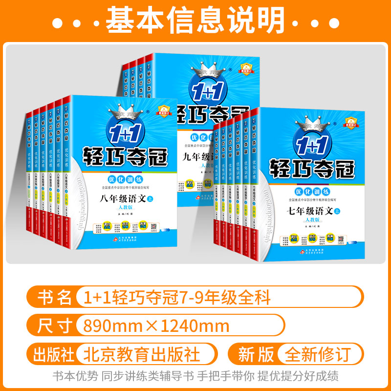 数学(人教版) 九年级下 [正版]初中轻巧夺冠七年级八九年级上册下册语文数学英语物理化学人教版北师大初一二三同步练习册训高清大图