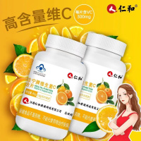 仁和佐宁牌补充维生素C咀嚼片含片100片成人男女士儿童咀嚼片