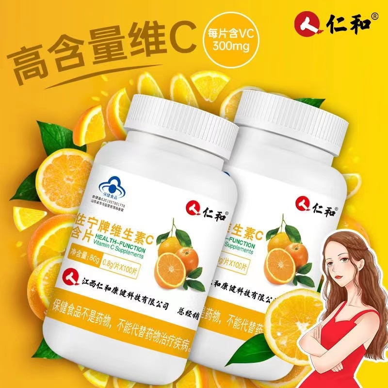 仁和佐宁牌补充维生素C咀嚼片含片100片成人男女士儿童咀嚼片