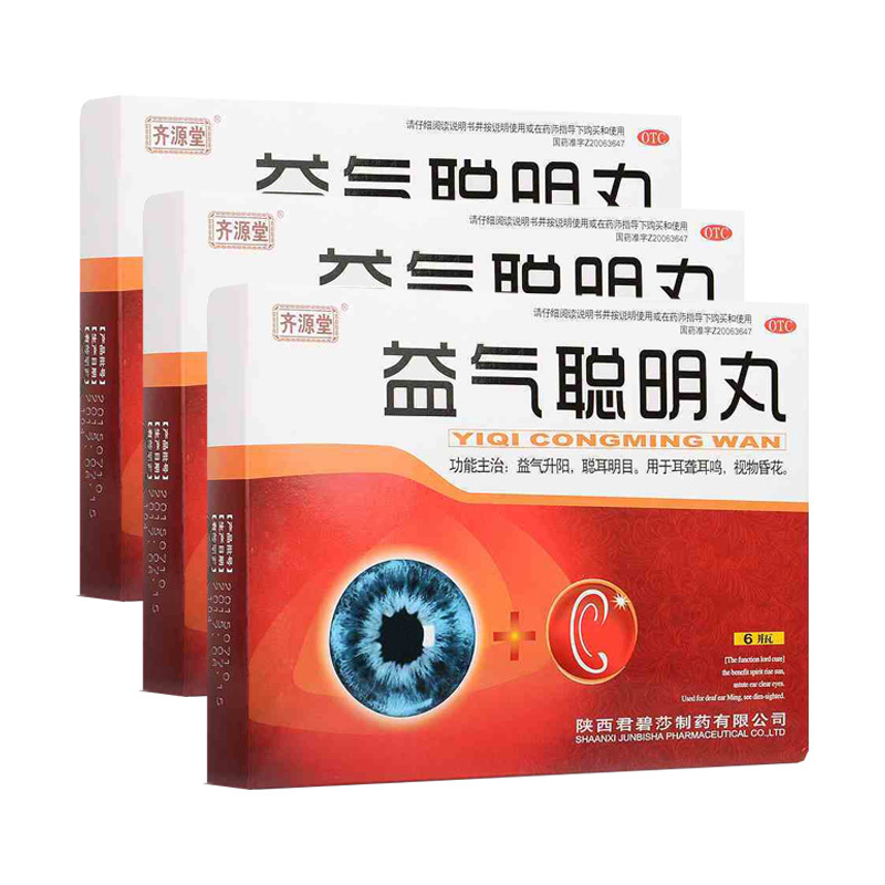 3盒装]君碧莎 益气聪明丸 4.5g*6瓶/盒 益气升阳聪耳明目耳聋耳鸣视物昏花眼睛模糊药
